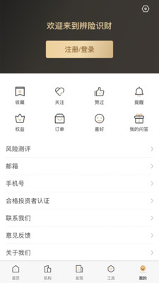 辨險識財