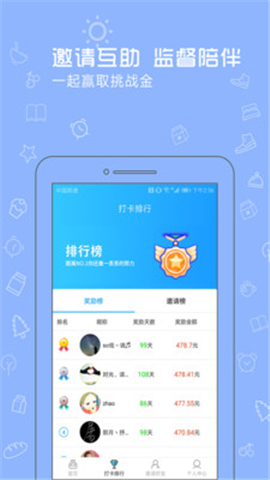 起床了么手機版截圖欣賞