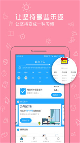 起床了么手機版截圖欣賞