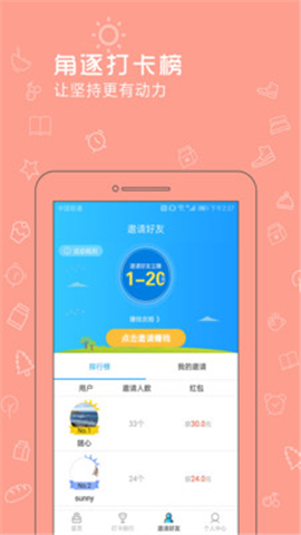 起床了么手機版