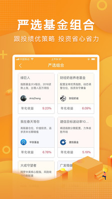萬得理財(cái)截圖欣賞