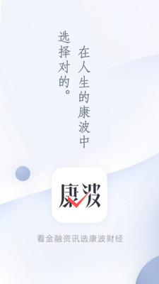 康波財經(jīng)截圖欣賞