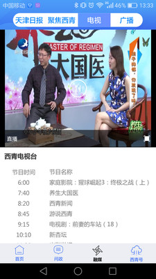 云上西青截圖欣賞