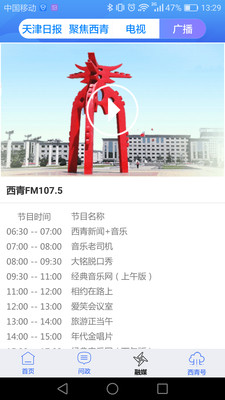 云上西青截圖欣賞