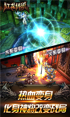 紅龍傳說BT版