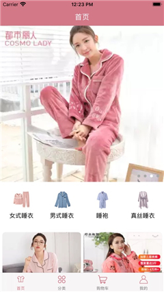 鑫美睡衣截圖欣賞