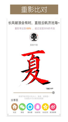墨趣書法截圖欣賞