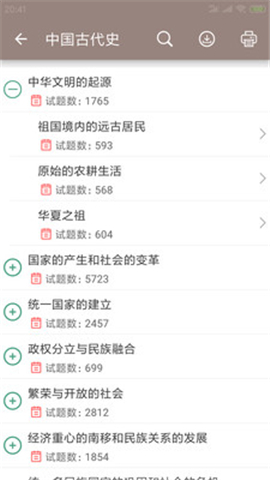 中考?xì)v史通截圖欣賞