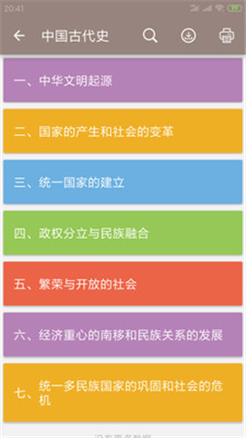 中考?xì)v史通