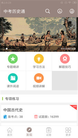 中考?xì)v史通