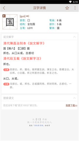說文解字截圖欣賞
