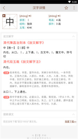 說文解字截圖欣賞