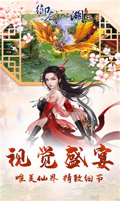 御劍江湖