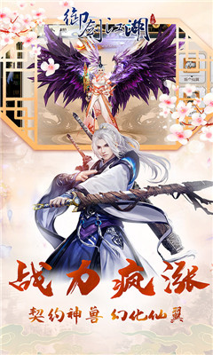 御劍江湖截圖欣賞