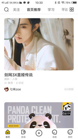 站酷安卓版截圖欣賞