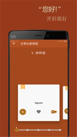 基礎意大利語口語截圖欣賞