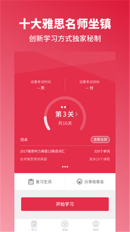 雅思單詞斬