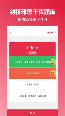 雅思單詞斬截圖欣賞