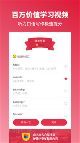 雅思單詞斬截圖欣賞