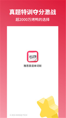 雅思單詞斬截圖欣賞