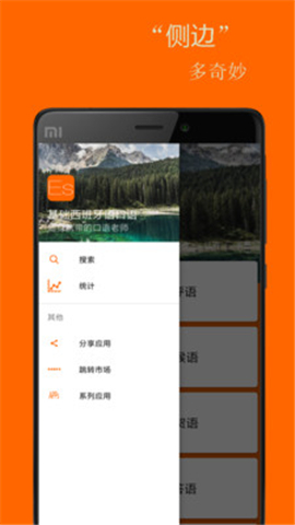 基礎(chǔ)西班牙語口語截圖欣賞