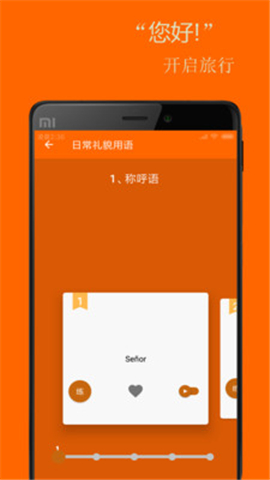 基礎(chǔ)西班牙語口語