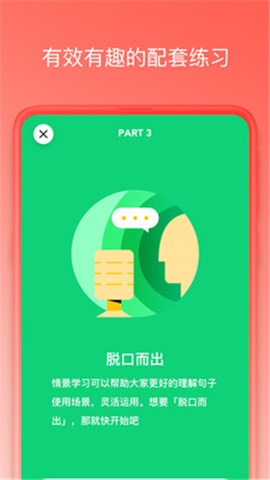 番茄英語最新版