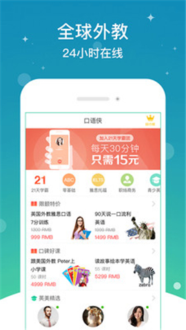 口語俠截圖欣賞