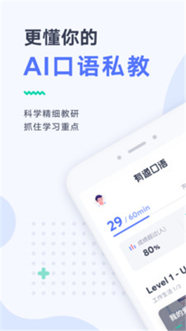 有道口語安卓版截圖欣賞