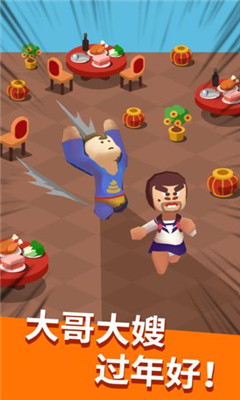 拜年大作戰(zhàn)