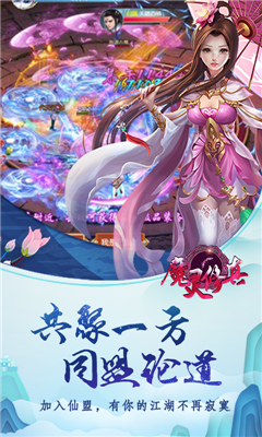 魔靈修真BT版