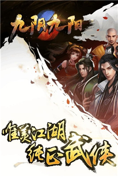 明教風(fēng)云之九陰九陽