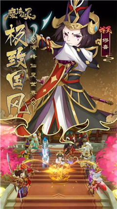魔法仙靈修仙版截圖欣賞
