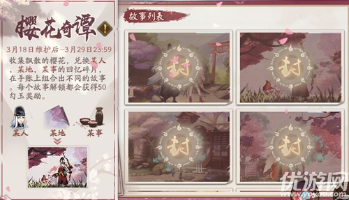 阴阳师樱花奇谭怎么玩 阴阳师樱花奇谭玩法奖励一览