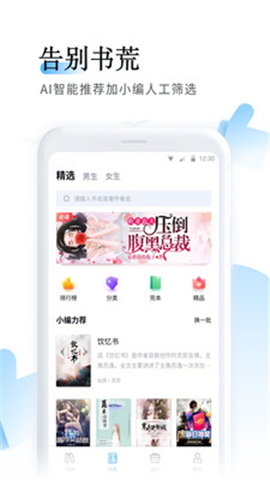 魚悅追書最新版截圖欣賞