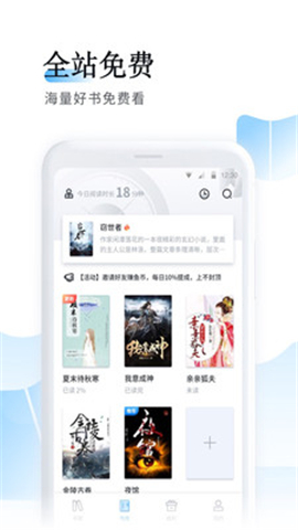 魚悅追書最新版截圖欣賞