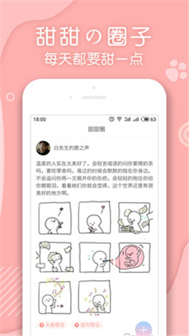 翻糖小說官方版