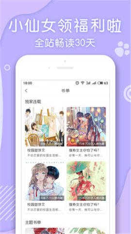 翻糖小說官方版截圖欣賞