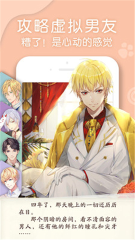 翻糖小說官方版