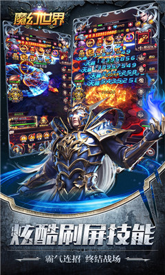魔幻世界截圖欣賞