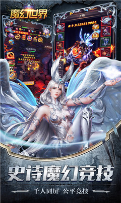 魔幻世界截圖欣賞