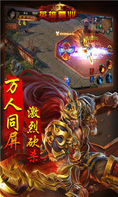 英雄霸業(yè)截圖欣賞