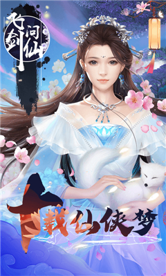 飛劍問(wèn)仙飛升版