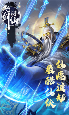 飛劍問(wèn)仙飛升版
