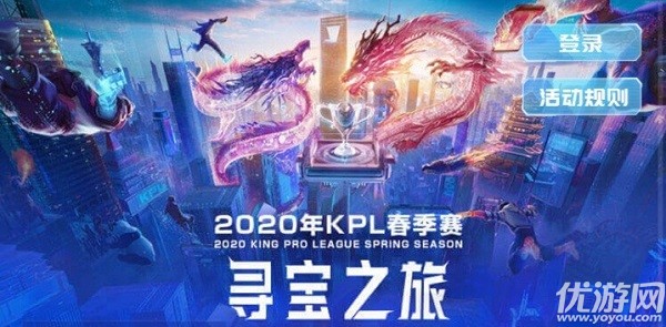 王者荣耀2020KPL春季赛寻宝之旅怎么玩 寻宝之旅玩法攻略