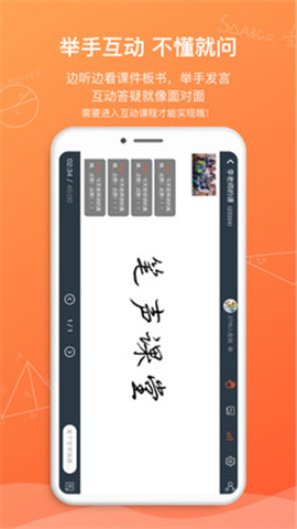 筆聲課堂截圖欣賞