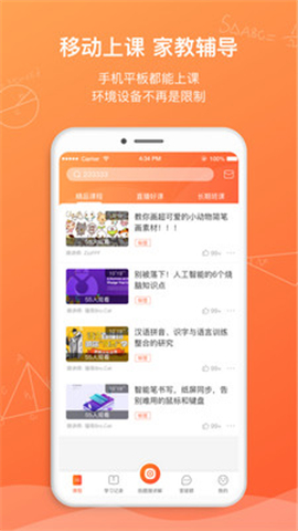 筆聲課堂截圖欣賞