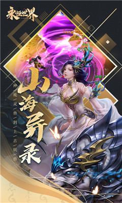 永恒世界截圖欣賞