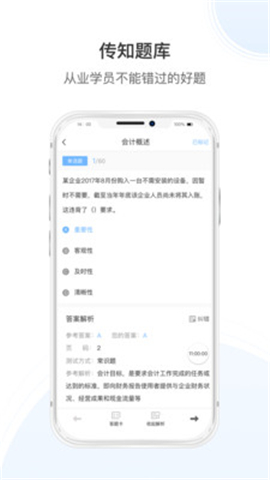 傳知教育截圖欣賞
