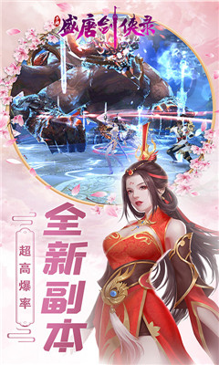 盛唐劍俠錄